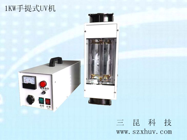 1KW、2KW手提式UV機(jī)